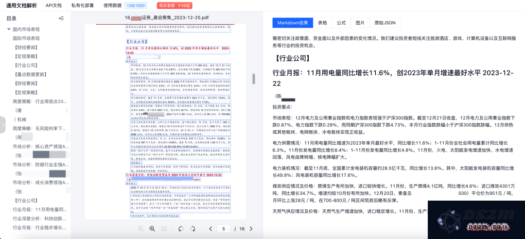 合合信息智能文档处理“百宝箱”，能否有效解决开发中的“水土不服”问题？