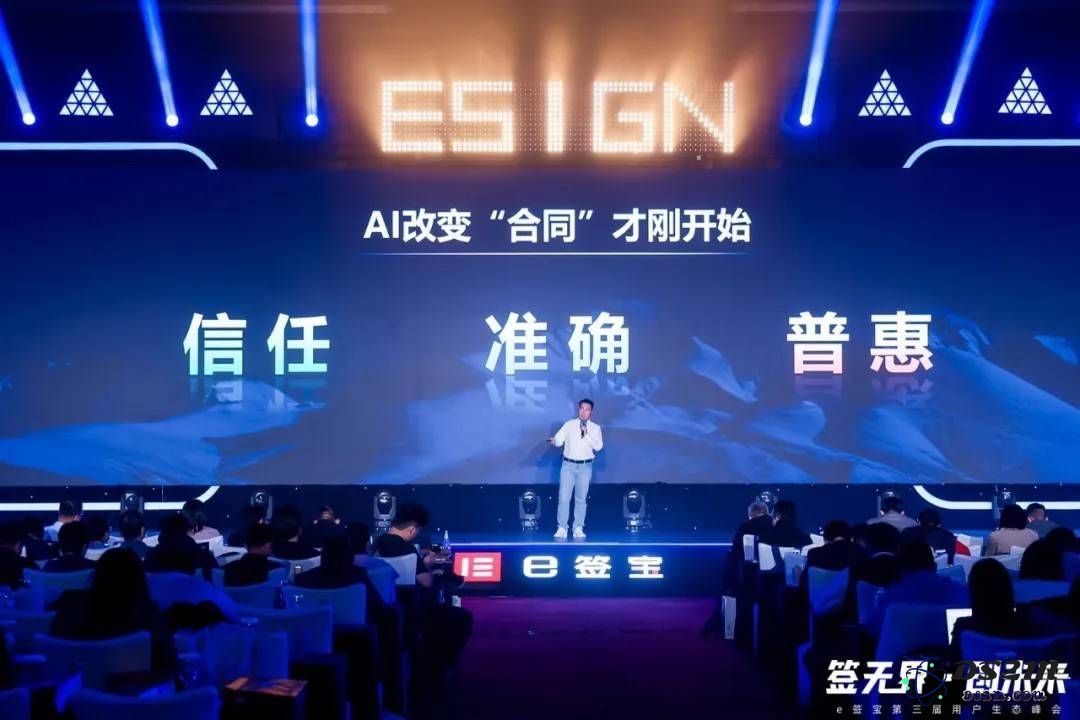 电子签名行业迎来新纪元，e签宝峰会画下完美句点，未来值得期待！